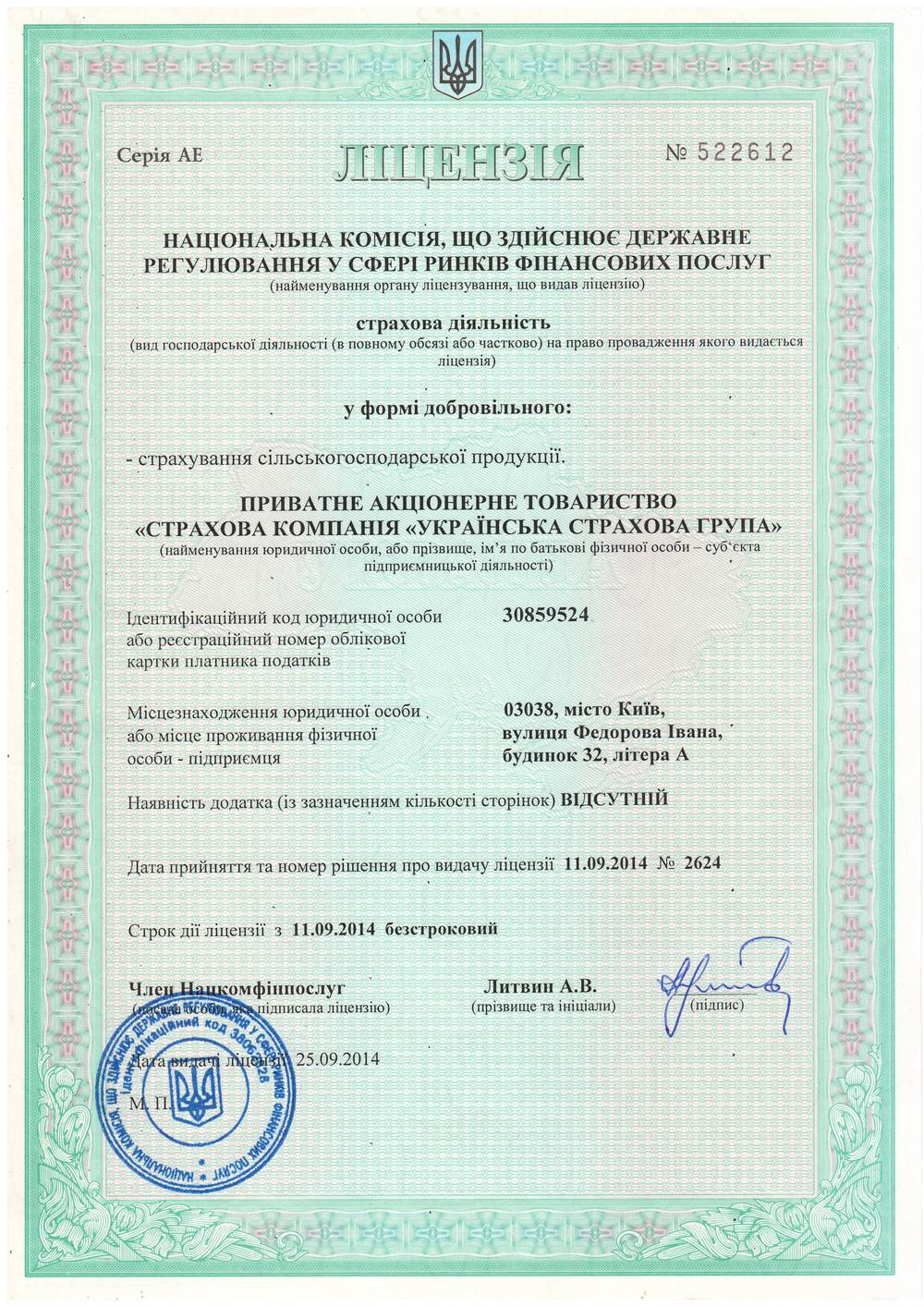 Ліцензії | usg.ua