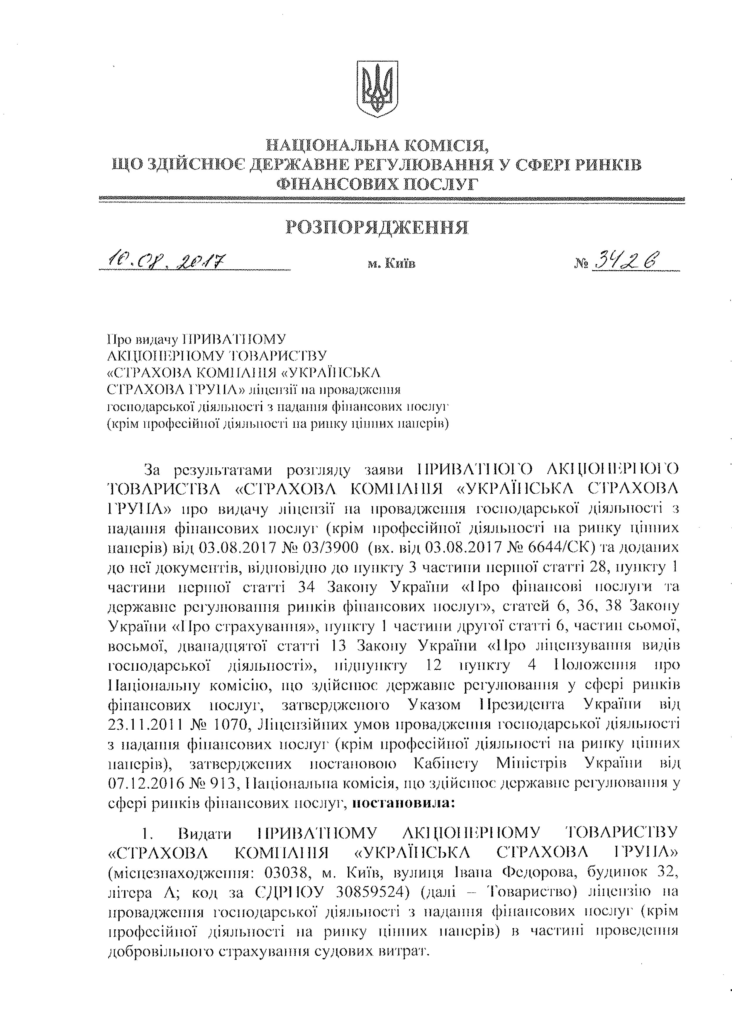 Ліцензії | usg.ua